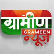 Grameen News ग्रामीण न्यूज़