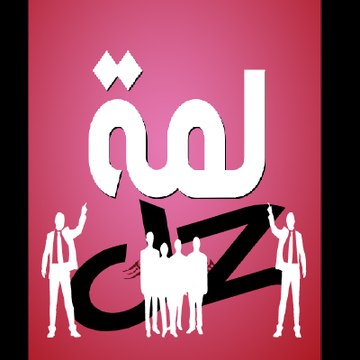 Lama DZ لمة