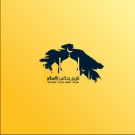 تاريخ يحكي الاسلام