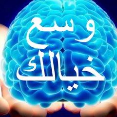 وسع خيالك