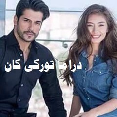 دراما توركیه‌كان