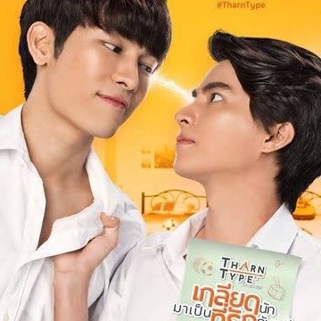 TharnType The Series