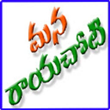 Mana Rayachoti