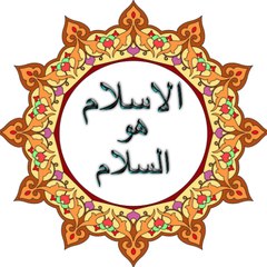 الاسلام