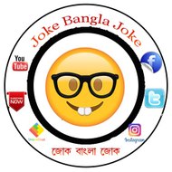 Joke Bangla Joke