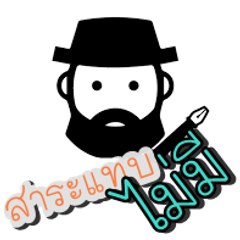 มีเรื่องมาเล่า แชลแนล MeereuangRaoCH