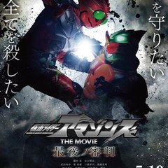 Kamen Rider Amazons The Movie