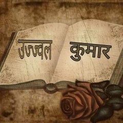 Ujjwal Kumar