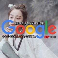 人.인천건마_@구글검색-오피톡@_수원오피톡