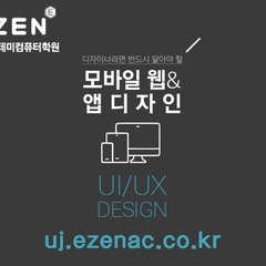 강남취업성공패키지 EZENAC.CO.KR 강남웹디자인국비지원