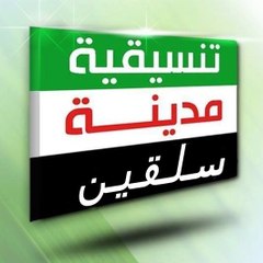 salqin salqin