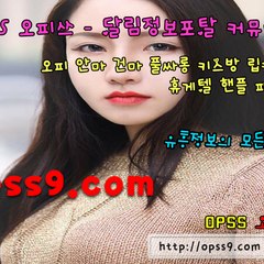 선릉오피 ~O~pSs9。c o m 선릉건마 오피쓰