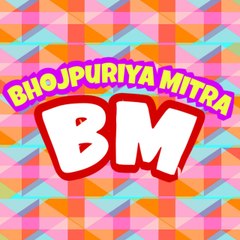 Bhojpuriya Mitra