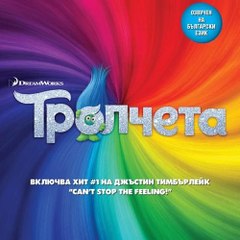 WATCH Trolls FUll Movie Online #2016