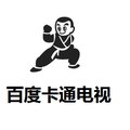 baidu cartoon tv