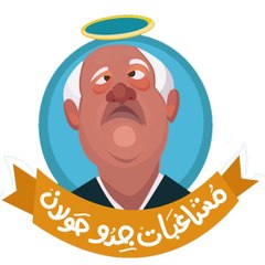 مشاغبات جدو حولان