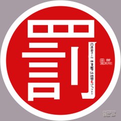 バラエティー 動画 まとめ - バラエティ 動画 japan