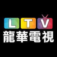 L.T.V龍華電視