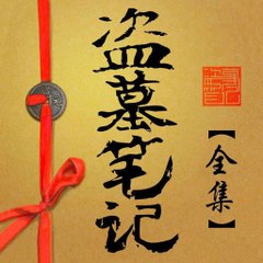 Đạo Mộ Bút Ký - 盗墓笔记 Lost Tomb