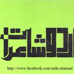 Urdu Shairaat - اردو شاعرات
