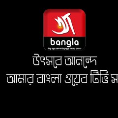 AMAR BANGLA WEB TV