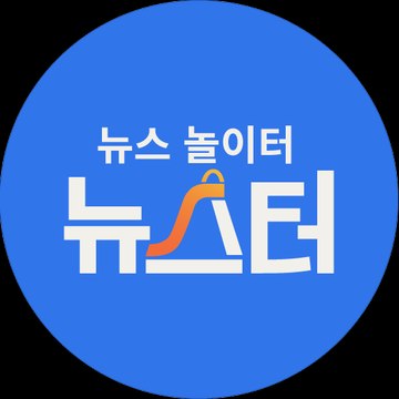 뉴스터