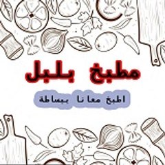 مطبخ بلبل
