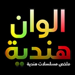 alwanhendia