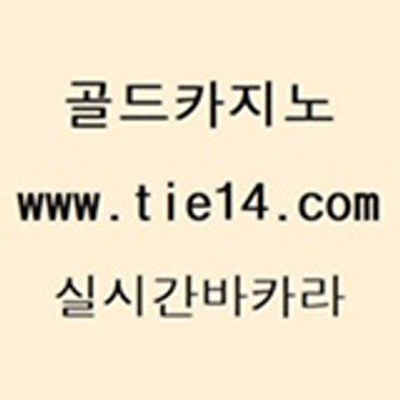 바카라프로그램 골드카지노 실시간바카라