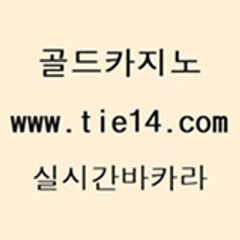 사설카지노 골드카지노 실시간바카라