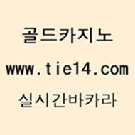 블랙잭사이트 (tie14.com) 실시간바카라 호카지노 골드카지노 트럼프카지노고객센터