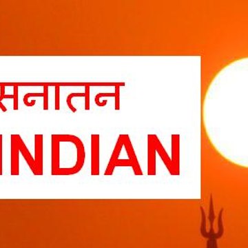 सनातन INDIAN