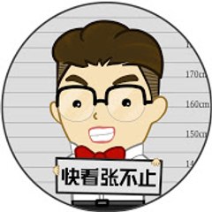 快看张不止