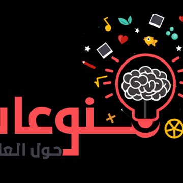 منوعات في كل المجالات