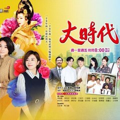 Đại Thời Đại