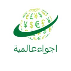 اجواء عالمية