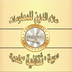 علاء الدين للمعلومات Aladdinpage