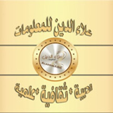 علاء الدين للمعلومات Aladdinpage
