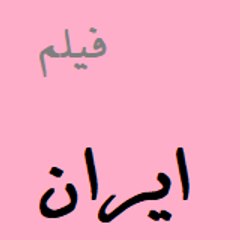 Persian Films