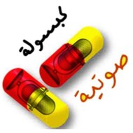 كبسولة صوتية