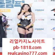 pc바카라/강원랜드/골드카지노추천(pb-1818.com)리얼바카라/리얼카지노(Realcas