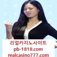 #88카지노[pb-1818.com]#카지노게임[realcasino777.com]#모바일카지