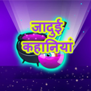 Jadui Kahaniya For Kids