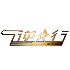 逆火行