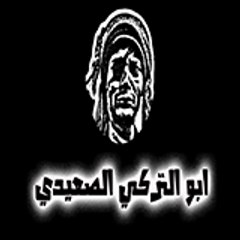 ابوالتركي الصعيدي