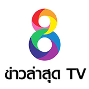 ข่าวล่าสุด TV8