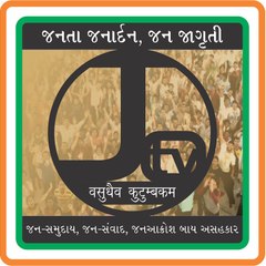 જટીવી ગુજરાતી વસુધૈવકુટુમ્બકમ્ અખંડ-ભારત બાય જે.ટી