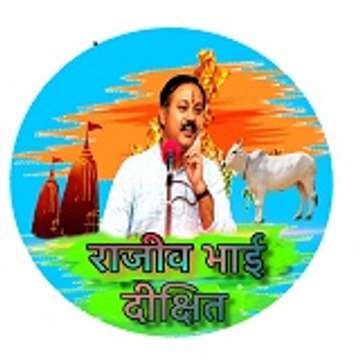 राजीव भाई दीक्षित