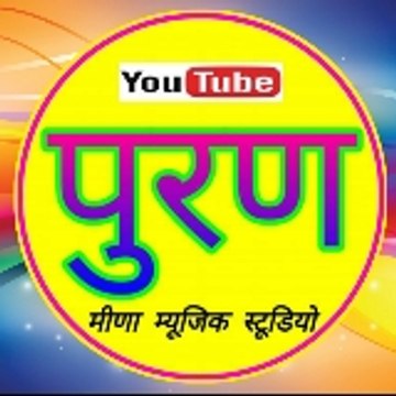 PURAN MEENA GEET