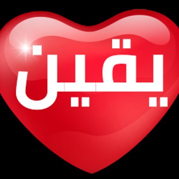 Yaqeen |Urdu